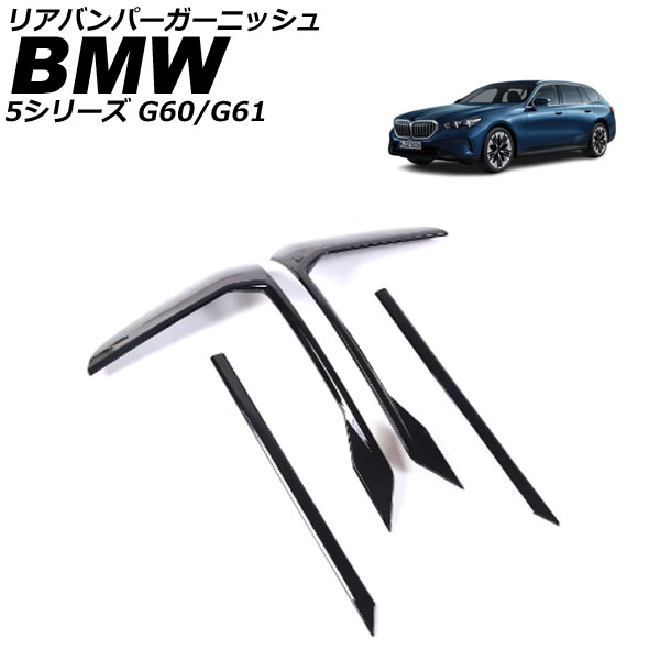 ꥢХѡ˥å BMW 5꡼ G60/G61 롼 2023ǯ05 ֥å ABS 1å(4) AP-XT2538-BK