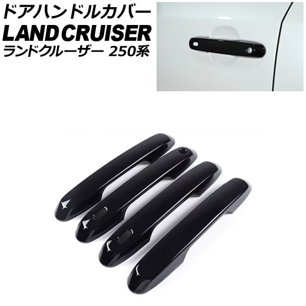 ドアハンドルカバー トヨタ ランドクルーザー250 250系 2024年04月～ ブラック ABS樹脂製 入数：1セット(4個) AP-XT2552-BK