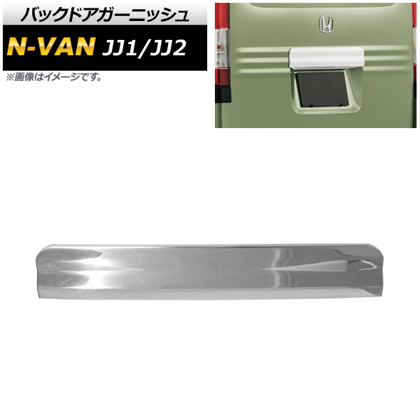 Хåɥ˥å ۥ N-VAN JJ1/JJ2 2018ǯ07 ̥С ƥ쥹 AP-XT474