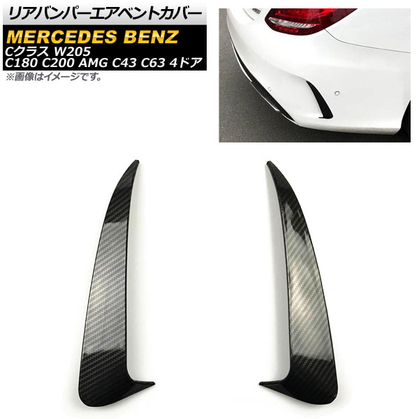 ꥢХѡ٥ȥС 륻ǥ٥ C饹 W205 C180 C200 AMG C43 C63 4ɥ 2014ǯ07 ֥åܥ ABS 1å() AP-XT497-BKC