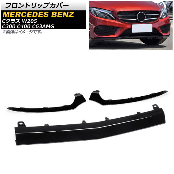 եȥåץС 륻ǥ٥ C饹 W205 C300 C400 C63AMG 2014ǯ ֥å 1å(3) AP-XT570-BK