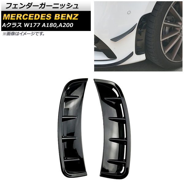 ե˥å 륻ǥ٥ A饹 W177 A180,A200 2018ǯ ֥å ABS 1å() AP-XT659-BK