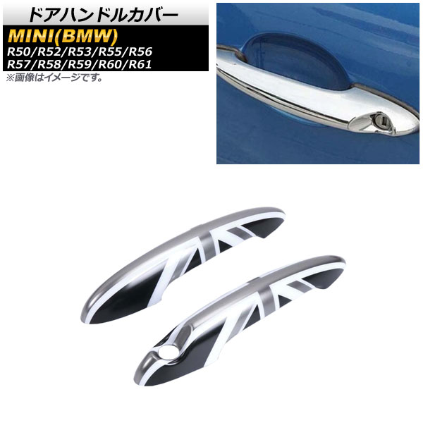 ドアハンドルカバー MINI(BMW) R50/R52/R53/R55/R56/R57/R58/R59/R60/R61 2001年～ T005(ブラックジャック グレー) ABS製 入数：1セット(左右) AP-XT713-T005