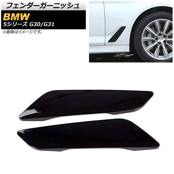 ե˥å BMW 5꡼ G30/G31 2017ǯ2018ǯ ԥΥ֥å ABS 1å() AP-XT733-PBK