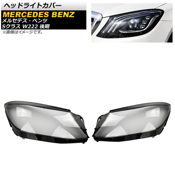 إåɥ饤ȥС 륻ǥ٥ S饹 W222 S350/S400  2018ǯ2020ǯ ꥢ 1å() AP-XT785