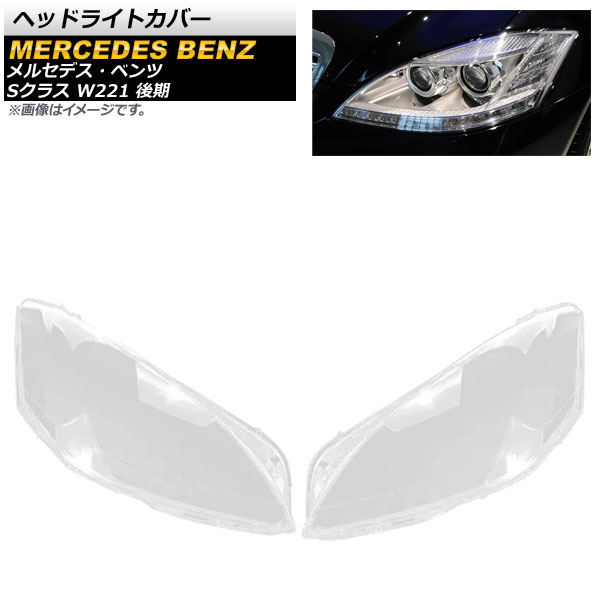 إåɥ饤ȥС 륻ǥ٥ S饹 W221 S280/S300/S350  2010ǯ2013ǯ ꥢ 1å() AP-XT786