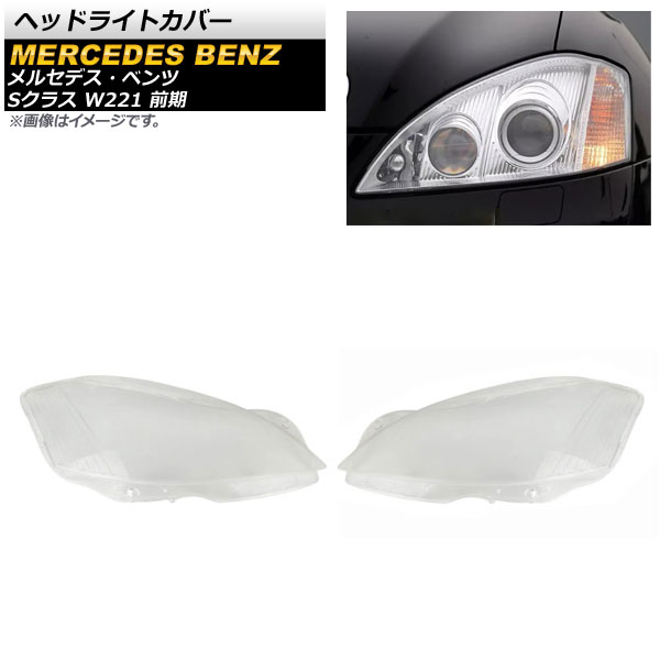 إåɥ饤ȥС 륻ǥ٥ S饹 W221 S300/S350/S400/S500/S600  2006ǯ2009ǯ ꥢ 1å() AP-XT787