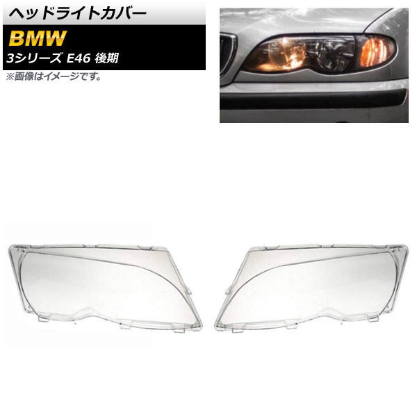 إåɥ饤ȥС BMW 3꡼ E46 4ɥ  2002ǯ2005ǯ ꥢ 1å() AP-XT835