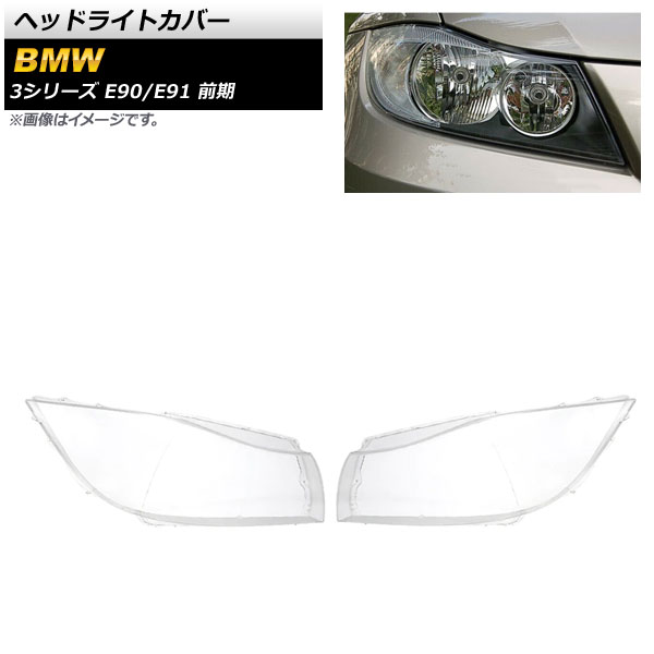 إåɥ饤ȥС BMW 3꡼ E90/E91  ϥإåɥ饤 2005ǯ2008ǯ ꥢ 1å() AP-XT836