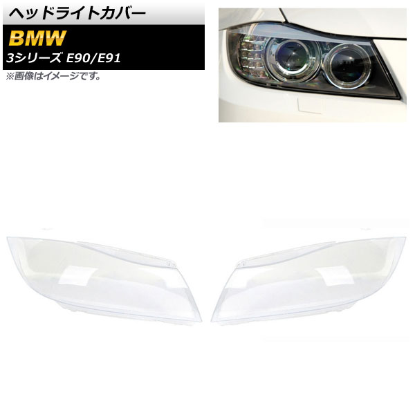إåɥ饤ȥС BMW 3꡼ E90/E91 Υإåɥ饤 2005ǯ2012ǯ ꥢ 1å() AP-XT837