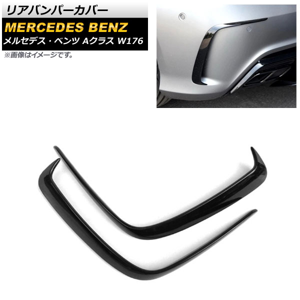 ꥢХѡС 륻ǥ٥ A饹 W176 A200/A250/A260/A45 2013ǯ2018ǯ ֥å ABS 1å() AP-XT939-BK
