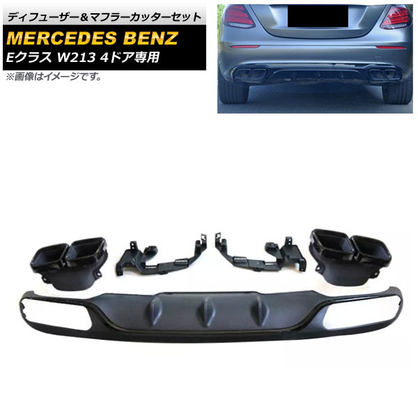 ǥե塼ޥե顼åå 륻ǥ٥ E饹 W213 E200/E300 4ɥ 2016ǯ2020ǯ ֥åߥ֥å AP-XT980-COL1