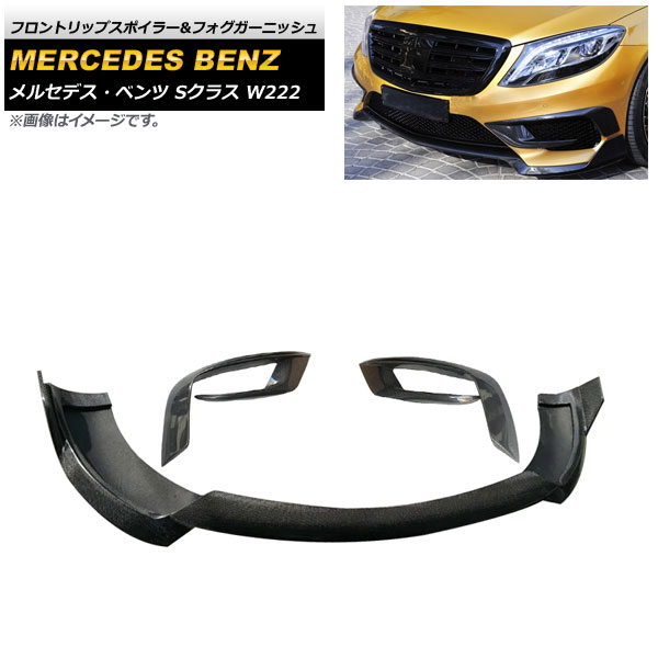 եȥåץݥ顼ե˥å 륻ǥ٥ S饹 W222 2015ǯ2017ǯ ֥åܥ ܥեС 1å(3) AP-XT987