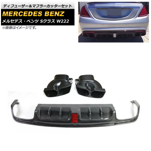 ǥե塼ޥե顼åå 륻ǥ٥ S饹 W222 S63/S65 2015ǯ2020ǯ ֥åܥ ܥեС AP-XT996