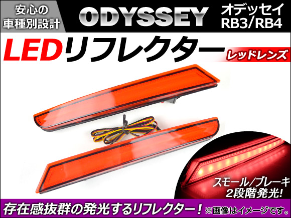 LED ե쥯 ۥ ǥå RB3/RB4 2008ǯ102013ǯ10 åɥ 1å() AP-YCL-375-RD