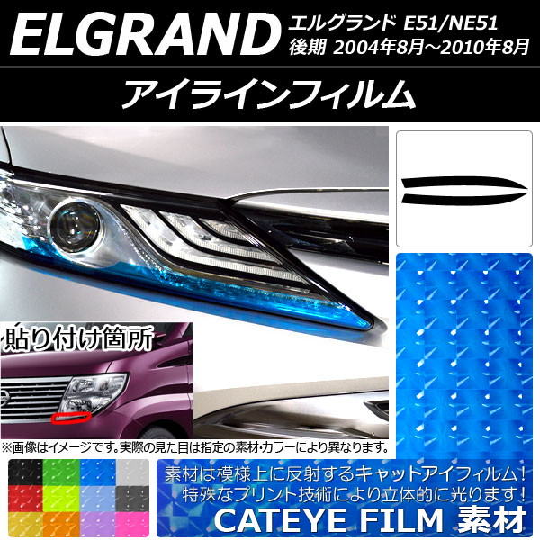 AP 饤ե åȥ ˥å 륰 E51/NE51  2004ǯ082010ǯ08 ٤12顼 AP-YLCT059 1å(2)
