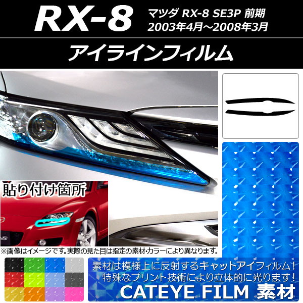 AP 饤ե åȥ ޥĥ RX-8 SE3P  2003ǯ042008ǯ03 ٤12顼 AP-YLCT087 1å(2)