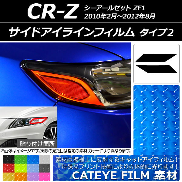 AP ɥ饤ե åȥ 2 ۥ CR-Z ZF1 2010ǯ022012ǯ08 ٤12顼 AP-YLCT173 1å(2)