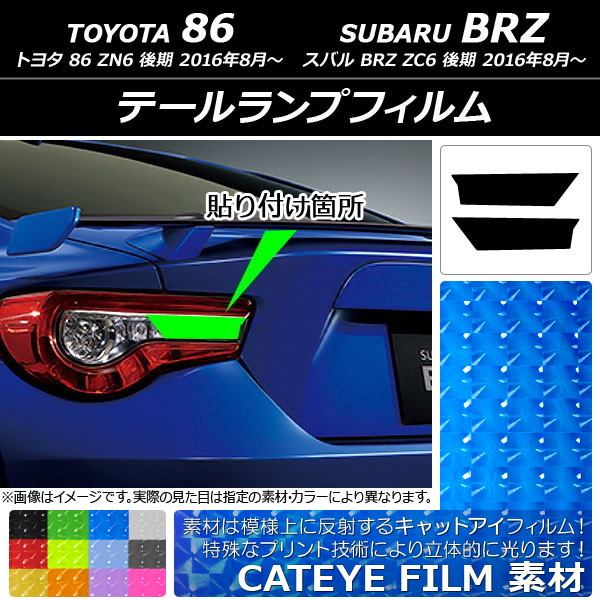 ơץե åȥ ȥ西/Х 86/BRZ ZN6/ZC6  2016ǯ08 ٤12顼 1å(2) AP-YLCT213