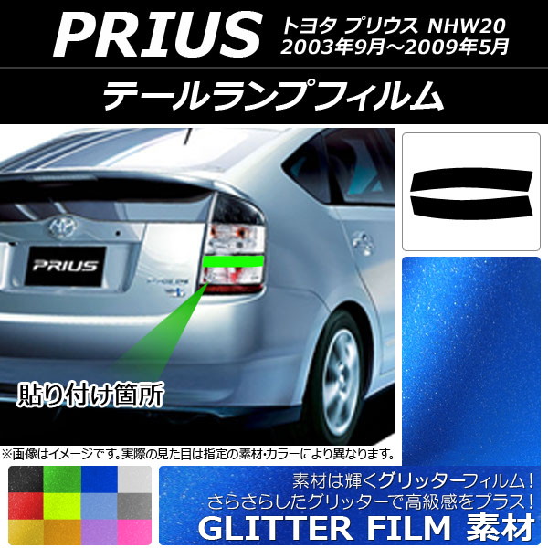 ơץե å ȥ西 ץꥦ NHW20 2003ǯ092009ǯ05 ٤12顼 1å(2) AP-YLGL029