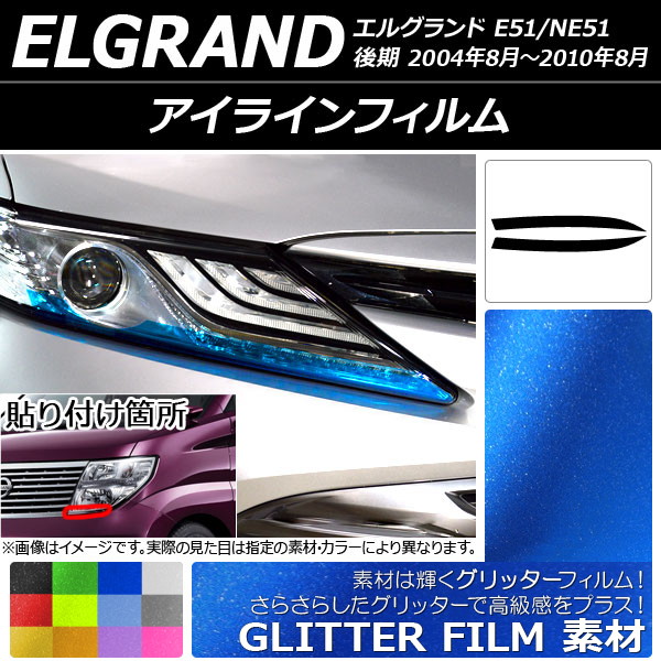 AP 饤ե å ˥å 륰 E51/NE51  2004ǯ082010ǯ08 ٤12顼 AP-YLGL059 1å(2)