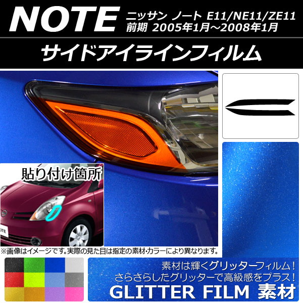 AP ɥ饤ե å ˥å Ρ E11/NE11/ZE11  2005ǯ012008ǯ01 ٤12顼 AP-YLGL073 1å(2)