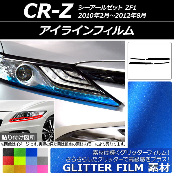 饤ե å ۥ CR-Z ZF1 2010ǯ022012ǯ08 ٤12顼 1å(4) AP-YLGL171