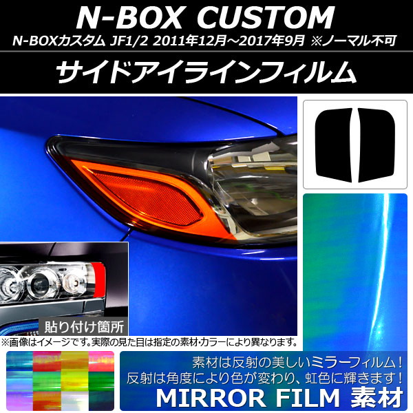 ɥ饤ե ߥ顼 ۥ N-BOX JF1/2 2011ǯ122017ǯ09 ٤12顼 1å(2) AP-YLMI014