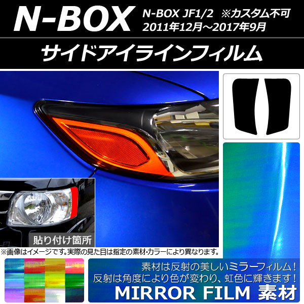 ɥ饤ե ߥ顼 ۥ N-BOX JF1/2 2011ǯ122017ǯ09 ٤12顼 1å(2) AP-YLMI015