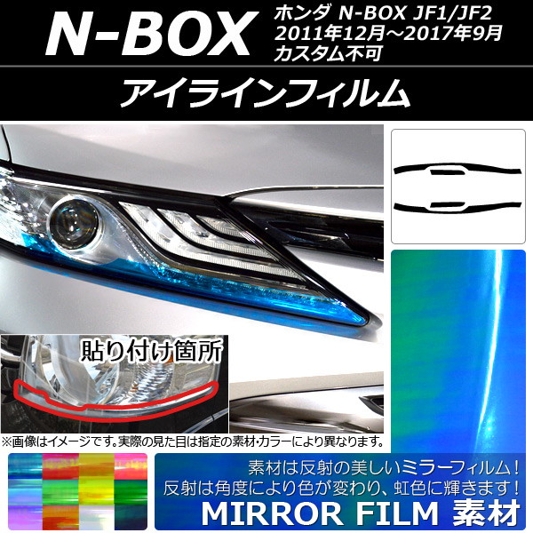 AP 饤ե ߥ顼 ۥ N-BOX JF1/JF2 Բ 2011ǯ122017ǯ09 ٤12顼 AP-YLMI028 1å(2) - ɥĤ