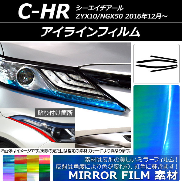 AP 饤ե ߥ顼 ȥ西 C-HR ZYX10/NGX50 2016ǯ12 ٤12顼 AP-YLMI040 1å(4)