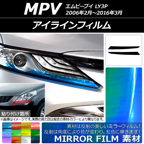 AP 饤ե ߥ顼 ޥĥ MPV LY3P 2006ǯ032016ǯ03 ٤12顼 AP-YLMI067 1å(2)