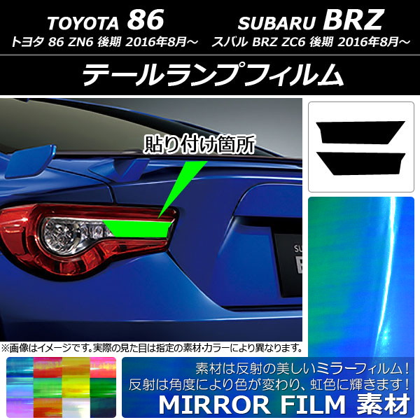 ơץե ߥ顼 ȥ西/Х 86/BRZ ZN6/ZC6  2016ǯ08 ٤12顼 1å(2) AP-YLMI213