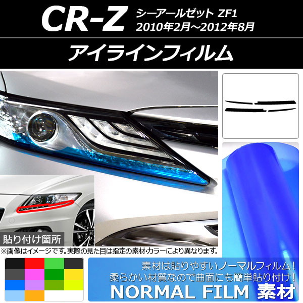 饤ե Ρޥ륿 ۥ CR-Z ZF1 2010ǯ022012ǯ08 ٤14顼 1å(4) AP-YLNM171