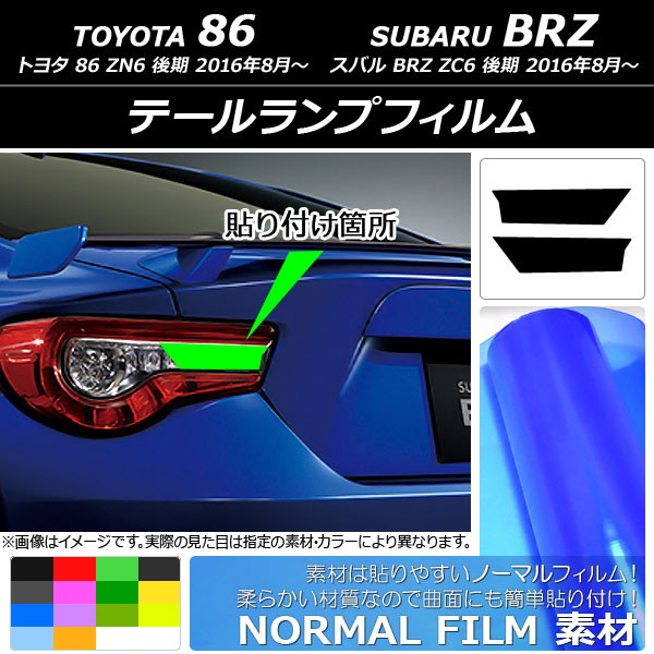 ơץե Ρޥ륿 ȥ西/Х 86/BRZ ZN6/ZC6  2016ǯ08 ٤14顼 1å(2) AP-YLNM213