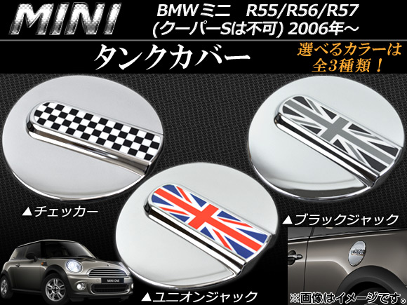 AP タンクカバー ミニ(BMW) R55/R56/R57 クーパーSは不可 2006年～ 選べる3デザイン AP056-10
