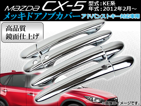 åɥΥ֥С ޥĥ CX-5 KE ɥХ󥹥ȥб 2012ǯ02 1å(8ԡ) APCX5-008