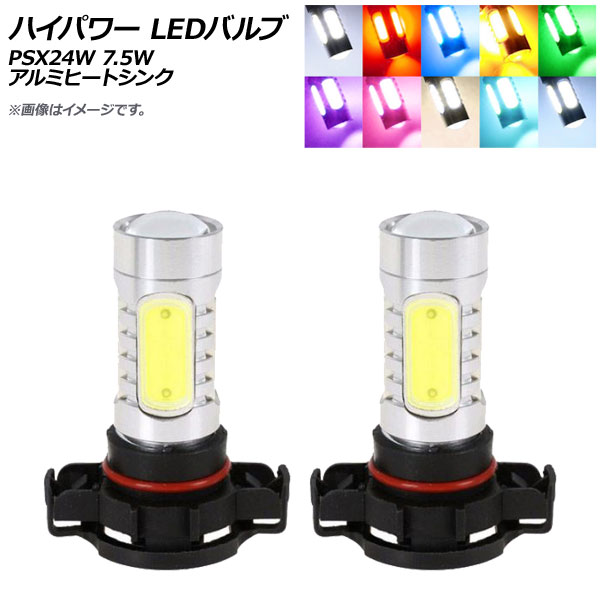 AP ϥѥ LEDХ PSX24W 7.5W ե׸ ٤10顼 APFOGPSX24W-7.5 2