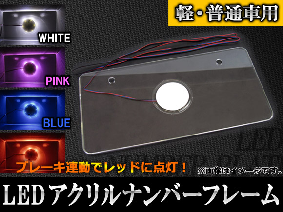 LEDʥСե졼 12Ϣ 12V ڼư/̼ 2(֥졼Ϣư) ٤3顼 AP-LEDNUMCAR-R