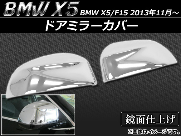ɥߥ顼С BMW X5/F15 2013ǯ11 ABS 1å() APSINA-X5MIRCVR