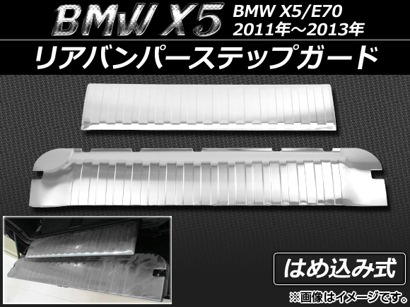 ꥢХѡƥåץ BMW X5/E70 2011ǯ2013ǯ Ϥ߼ ƥ쥹 1å(2) APSINA-X5RBS-BI