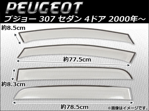 AP サイドバイザー クリアタイプ(縁なし) AP-SVT-IP-P07 入数：1セット(4枚) プジョー 307セダン 4ドア 2000年～