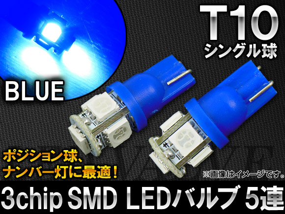 3å SMD LEDХ ֥롼 󥰥 T10 5Ϣ 2 AP-T10-5SMD-5050-BL