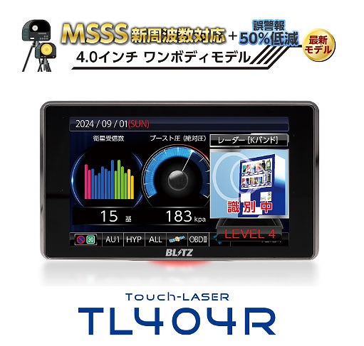 ブリッツ/BLITZ Touch-LASER レーザー＆レーダー探知機 MSSS新周波数対応 4.0インチ ワンボディモデル TL404R