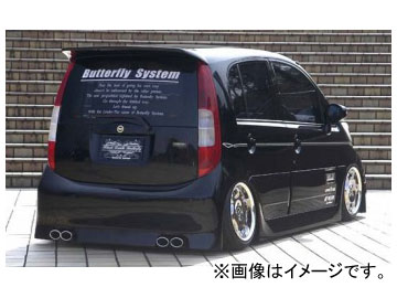 バタフライシステム 黒死蝶 リアバンパースポイラー（左カバー付