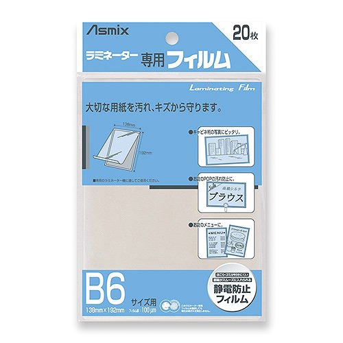 アスカ(Aska) ラミネータ専用フィルム B6サイズ 入数：1パック(20枚) BH-110(73210)