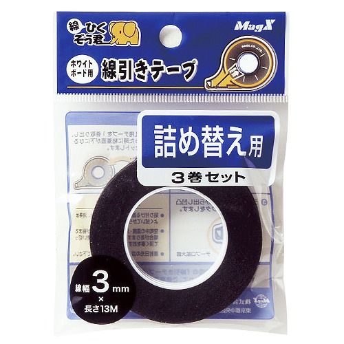 マグエックス(MagX) ホワイトボード線引きテープ 3mm 詰替 入数：1パック(3個) MZ-3-3P(19071)