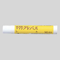 サクラクレパス クレパス単色 白色 入数：1小箱(10本) ＃50(31526)