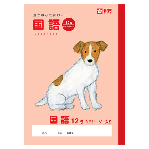 サクラクレパス 学習帳 国語 12行R NP28(36219)
