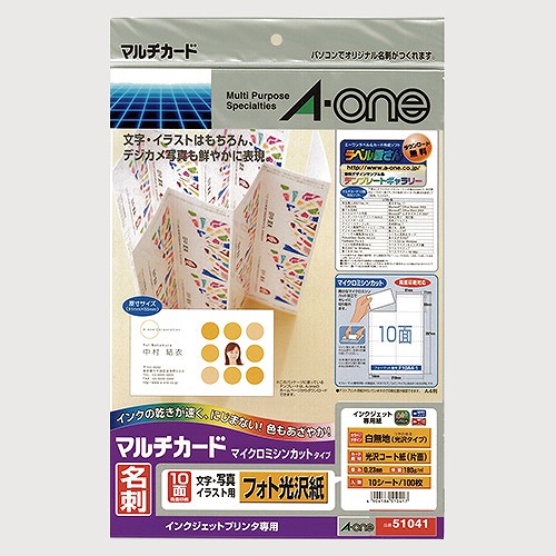 エーワン(A-one) マルチカード インクジェットプリンタ専用 A4 光沢名刺 10面 入数：1パック(10シート) 51041(15906)